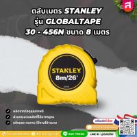 ราคา ตลับเมตร STANLEY รุ่น GLOBALTAPE30 - 456N ขนาด 8 เมตร x 25 มม. สีเหลือง/ดำ (53601017771)