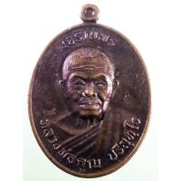 ราคา Antig Fast 6100 เหรียญ เจริญพรบน หลวงพ่อคูณ วัดบ้านไร่ อำเภอด่านขุนทด จังหวัดนครราชสีมา รุ่นไตรมาส สร้างปี 2557 ตอกโค๊ต (27335767292)