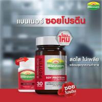ราคา Banner Soy Protein+Lecithin 30,60 capsules แบนเนอร์ ซอยโปรตีนผสมเลซิติน 30,60 แคปซูล แบบขวดแก้ว แพ๊กเกจใหม่ (27700196797)