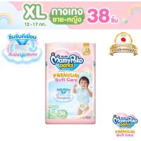 ราคา MamyPoko Pants Premium Soft Care มามี่โพโค กางเกงผ้าอ้อมเด็ก พรีเมียม ซอฟต์ แคร์ ไซส์XL 38 ชิ้น สำหรับน้ำหนัก 12-17 กก. (20794519954)