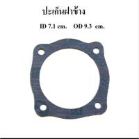 ราคา ปะเก็นฝาข้าง PUMA รุ่น PP1 (1/4แรงม้า) อะไหล่ปั๊มลม (25958473385)