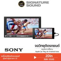 ราคา SONY XAV-3500 วิทยุติดรถยนต์ จอติดรถยนต์ 6.95นิ้ว รองรับ WebLink™ Cast บลูทูธ ทัชสกรีนแบบคาปาซิทิฟ (7443982487)