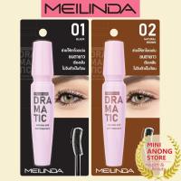 ราคา มาสคาร่า เมลินดา ดรามาติค วอลลุ่ม เคิร์ล Meilinda Dramatic Volume Curl Mascara MC6021 (13283670474)