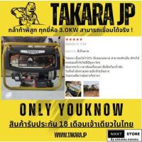 ราคา (ต้องเติมน้ำมันเครื่อง)TMV4000 เครื่องปั่นไฟ 3.0KW 7HP *สตาร์ท กุญแจ* แต่ใช้กับตุ้เชื่อมได้ 1000% TAKARA ประกัน 18 เดือ (4419039393)
