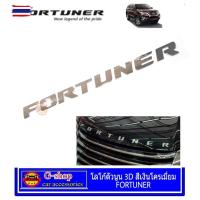 ราคา FORTUNER โลโก้ติดฝากระโปรงตัวนูน 3D สีเงินโครเมี่ยม FORTUNER ติดได้ทุกรุ่น ทุกyear โลโก้ฟอร์จูนเนอร์ ตัวหนังสือFORTUNER (28092714092)