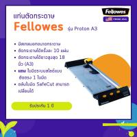 ราคา แท่นตัดกระดาษ Fellowes รุ่น Proton A3 (21440534961)
