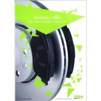 ราคา ผ้าเบรคหน้า Honda accord g7 g8 ปี2003-2013 ผ้าเบรคหลัง accord g7 g8 valeo (42101331209)