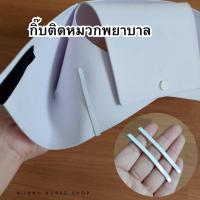 ราคา กิ๊บติดหมวกพยาบาล กิ๊ฟติดหมวกพยาบาล สีขาว แพ็คคู่ สำหรับใช้ติดกับหมวกพยาบาล # เบอร์34 (28456337199)