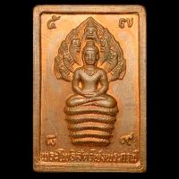 ราคา เหรียญพระโพธิสัตว์พังพระกาฬ เหรียญแสตมป์ ปรก 7 เศียร ปี พ.ศ. 2532 (22989862243)