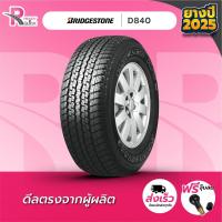 ราคา BRIDGESTONE245/70R16 ยางรถยนต์ขอบ16 รุ่นDUELER D840 (1 เส้น)ยางใหม่ปี25 จำนวน 1เส้น แถมฟรีจุ๊ปลม (10127205784)