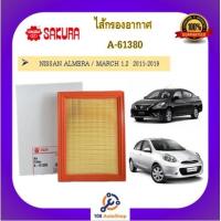 ราคา A-61380 ไส้กรองอากาศ ยี่ห้อ ซากุระ SAKURA สำหรับรถนิสสัน NISSAN ALMERA MARCH (7943101832)