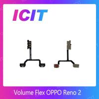 ราคา OPPO Reno 2 อะไหล่สายแพรเพิ่ม-ลดเสียง +- แพรวอลุ่ม Volume Flex (ได้1ชิ้นค่ะ) ICIT 2020 (9376999532)