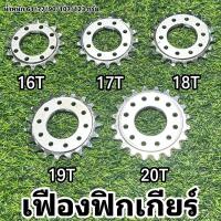 ราคา เฟืองฟิกเกียร์จักรยาน (22525542766)