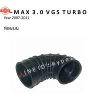 ราคา * SET * ท่ออากาศ ท่อกรองอากาศ อีซูซุ ดีแมกซ์ ISUZU D-MAX 3.0 4 ประตู + ไฮแลนเดอร์ year 2007-2011 2 ท่อน (29291501016)