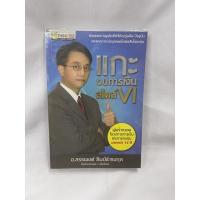 ราคา หนังสือ แกะงบการเงิน สไตล์ VI (15781195917)