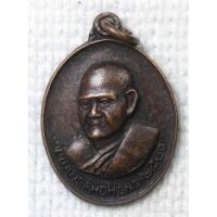 ราคา เหรียญ หลวงพ่อหงษ์ วัดอานันทเมตยาราม สิงคโปร์ ปี2520 วัดไทยที่เก่าแก่ที่สุดของสิงคโปร์ Luang Por Hong - Wat Ananda Met (17699549911)