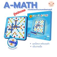 ราคา เอแม็ท- รุ่นประถม ชุดมาตรฐาน A-MATH เกมต่อเลขคำนวณ อัพเกรด สื่อเด็กพิเศษรหัส BE1865 (40551540722)