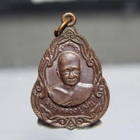 ราคา P575หลวงพ่อมาก ศิษย์หลวงปู่ม่น วัดเนินตามาก ชลบุรี ที่ระลึกอายุ 78-2536 รุ่น1 เสาร์5 อาริยะ สร้าง เนื้อทองแดง สภาพสวยๆ (29839498976)