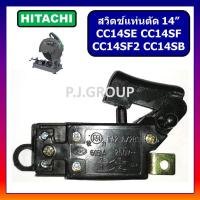 ราคา # 48 สวิตช์ CC14SE CC14SF CC14SF2 CC14SB For HITACHI สวิตช์แท่นตัดไฟเบอร์ 14" ฮิตาชิ สวิทแท่นตัด (46451080926)