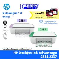 ราคา HP DeskJet Ink Advantage 2335 / 2337 All-in-One printer เครื่องปริ้นเตอร์อิงค์เจ็ท (10811996494)