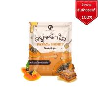 ราคา สบู่มะละกอล้างหน้าใส PAPAYA HONEY SOAP (12697165031)