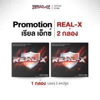 ราคา [Official Store] Real-X เรียล เอ็กซ์ 2 กล่อง [บรรจุกล่องละ 2 แคปซูล] (29442836888)