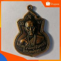 ราคา เหรียญพ่อทบ​ วัดชนแดน (10523526965)
