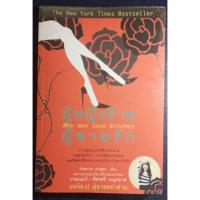 ราคา ผู้หญิงร้าย ผู้ชายรัก Why men love bitches (12521480238)