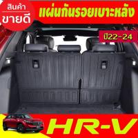 ราคา แผ่นกันรอยเบาะหลัง /ถาดท้ายหลัง Honda HRV HR-V 2022-2024 (26374543302)