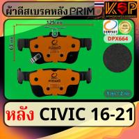 ราคา Compact Primo ผ้าดีสเบรคหลัง Honda Civic 2016-2021 (24085455990)