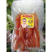 ราคา อกไก่ล้วนแดดเดียวววว นน.200กรัม ทำสดใหม่ใช้เนื้ออกไก่ล้วนๆ (19576788561)