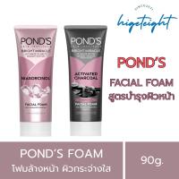 ราคา โฟมล้างหน้า โฟมพอนด์ส Pond's Facial Foam สูตรบำรุงผิวหน้า หลอดใหญ่ ขนาด 90g. (42855330111)