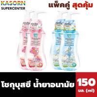 ราคา แพ็คคู่ โชกุบุสซึ สบู่เหลวอนามัย 150 มล. Shokubutsu Feminine Cleansing (มีให้เลือก) (29420665768)