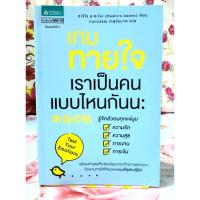 ราคา เกมทายใจเราเป็นคนแบบไหนกันนะ โดย ฮะชิโร อะซะโนะ พิมพ์4 (26478129138)