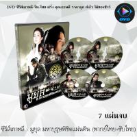 ราคา ซีรีส์เกาหลี มูยุล มหาบุรุษพิชิตแผ่นดิน (The Kingdom of The Winds) : 9 แผ่นจบ (พากย์ไทย+ซับไทย) (10538996091)