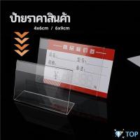 ราคา ที่เสียบป้ายราคา ป้ายชื่อสินค้าตามซุปเปอร์มาร์เก็ต ที่ตั้งโต๊ะอะครีลิค ป้ายราคา price tag (13885571145)