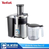ราคา Tefal เครื่องสกัดน้ำผักและผลไม้ 800 วัตต์ ความจุ 2 ลิตร รุ่น ZE610 (7500198619)
