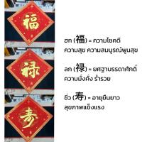 ราคา สินค้าใหม่ พู่กันจีนเขียนมือ “ฮก ลก ซิ่ว” ของขวัญมงคล ของตกแต่ง เสริมโชค ลาภ สุขภาพ (41663698413)