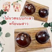 ราคา เครื่องนวดเท้า นวดเท้่า ที่นวดเท้า กะลานวด หรือนมสาว ไม้กะลานวด ส่งไว สินค้าOTOP (21320408796)