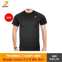 ราคา [NEW] JASON TRAINING T-SHIRT MEN เจสัน เสื้อยืดเทรนนิ่ง ผู้ชาย 10JS00227 (28118046979)