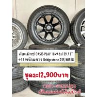 ราคา ล้อแม็กซ์OASIS-PLAY 18x9 6x139.7 ET+15 พร้อมยาง Bridgestone 255/60R18 ล้อแม็กซ์สภาพสวย (29038295231)
