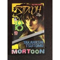 ราคา SIDOOH วิถีซามูไร เล่ม 18 สภาพบ้าน เศษการ์ตูนมือสอง (9422370078)