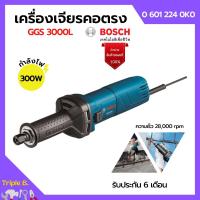 ราคา เครื่องเจียรคอตรง BOSCH รุ่น GGS 3000L ของแท้100% | รับประกัน 6 เดือน (19975788658)