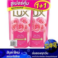 ราคา ครีมอาบน้ำ สีชมพู 400 มล. (2ถุง) ลักส์ Lux Pink Shower Cream (14898368468)