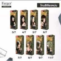 ราคา Farger ฟาร์เกอร์ ครีมเปลี่ยนสีผม ครีมย้อมผม โทนสีเขียวหม่น 100มล (23109511266)