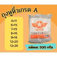 ราคา ถุงหูหิ้วเกรด A ตราดาวปีกส้ม (25872957629)