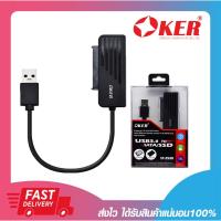 ราคา อุปกรณ์เชื่อมต่อฮาร์ดดิสก์ ด๊อกกิ้งฮาร์ดดิสก์ OKER ST-2538 USB 3.0 TO SATA/SSD 2.5 นิ้ว รับประกันสินค้า 6เดือน (18806723394)