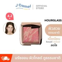 ราคา HOURGLASS Ambient Lighting Blush 1.3g/4.2g บลัชออนพิกเม้นท์แน่น ช่วยเพิ่มมิติให้พวงแก้ม ขนาด 1.3 กรัม/4.2 กรัม (27973945223)