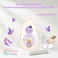 ราคา Ultra Mild by Babi Mild น้ำยาอนามัย สูตร Organic So Comfy (150ml) ลดกลิ่นอับ ปรับ pH Balance อ่อนโยนต่อจุดซ่อนเร้น (46304173482)