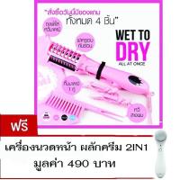 ราคา Madami Wet To Dry 2in1 เครื่องม้วนอัตโนมัติญี่ปุ่น หน้าจอดิจิตอล (ชมพู) แถม เครื่องนวดหน้า หน้าเรียว (986548267)
